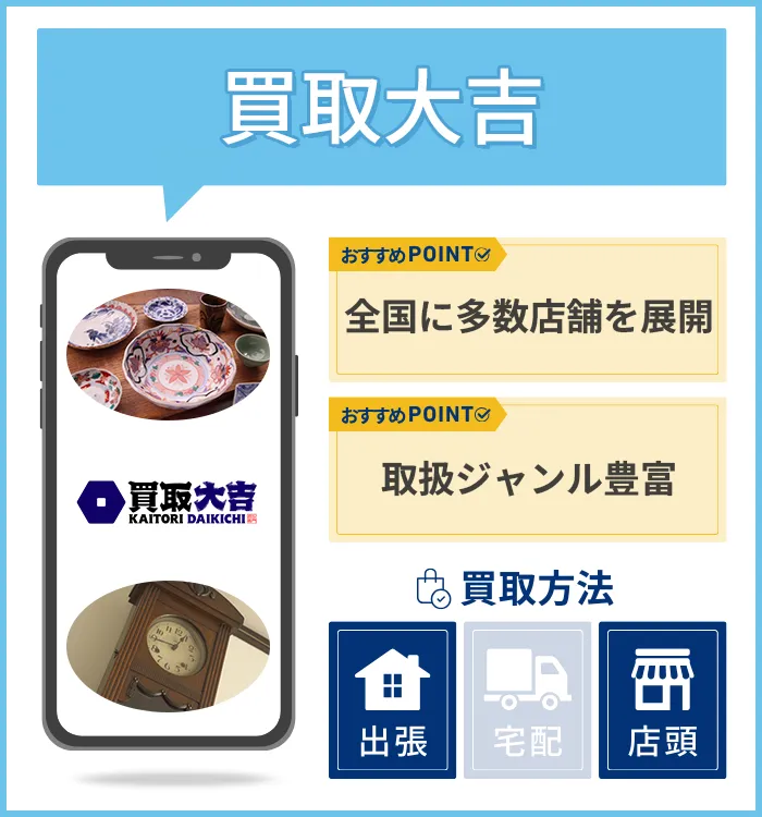 買取大吉