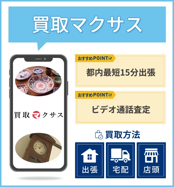 買取マクサス
