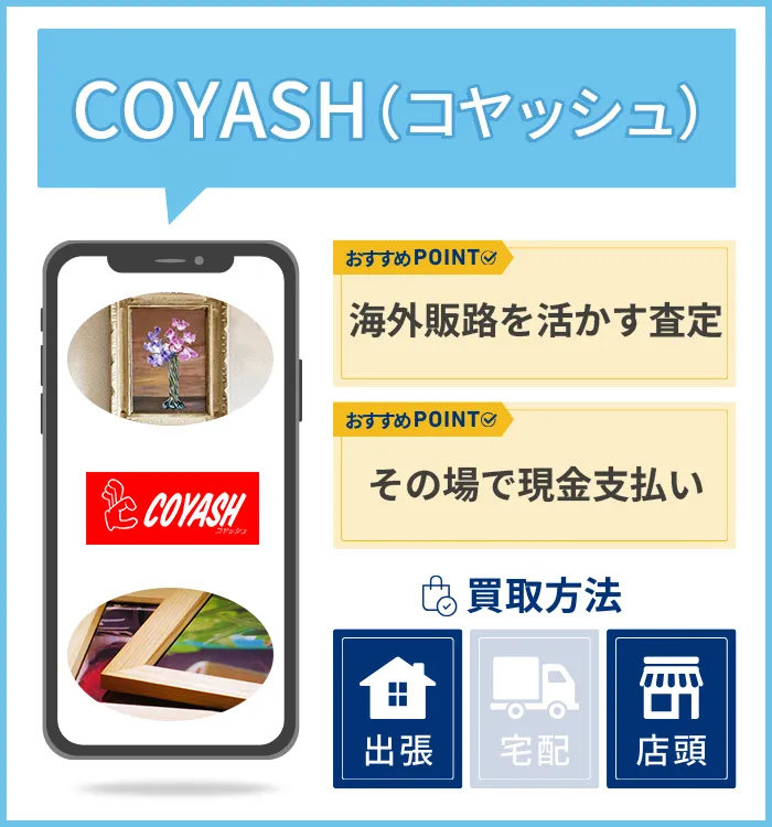 COYASH(コヤッシュ)