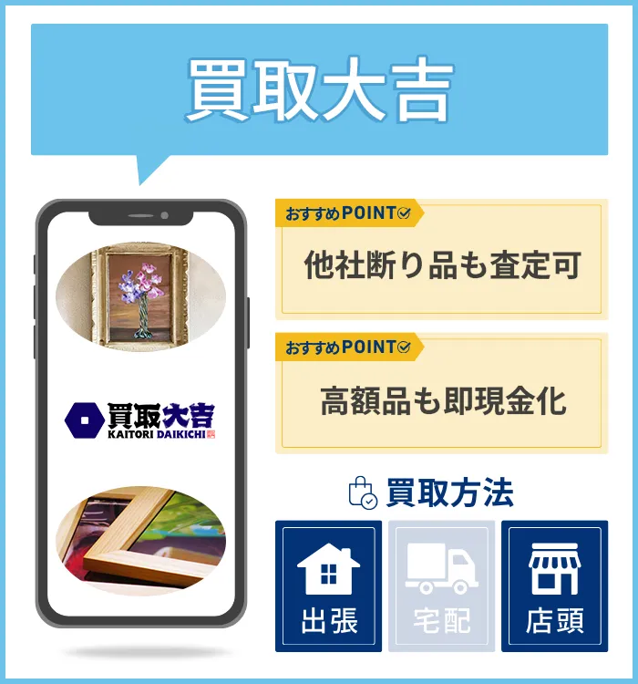 買取大吉