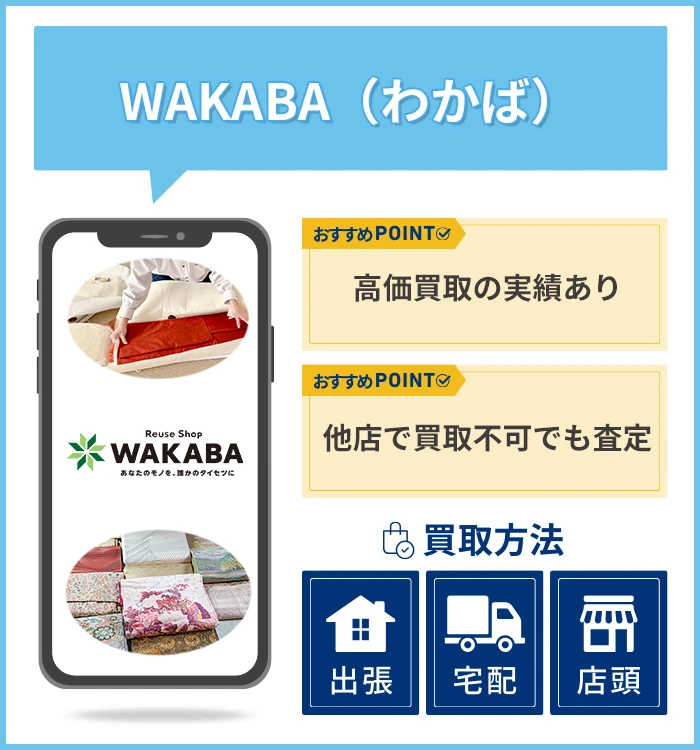 WAKABA（わかば）